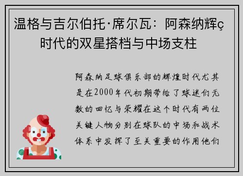 温格与吉尔伯托·席尔瓦：阿森纳辉煌时代的双星搭档与中场支柱