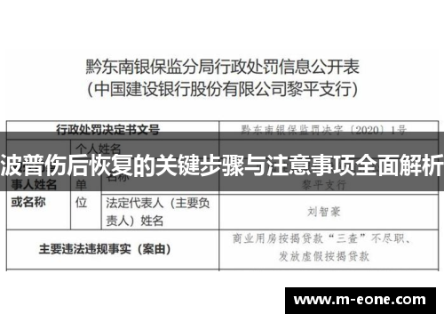 波普伤后恢复的关键步骤与注意事项全面解析