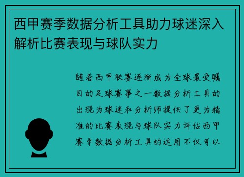西甲赛季数据分析工具助力球迷深入解析比赛表现与球队实力
