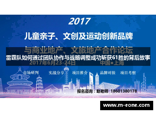 雷霆队如何通过团队协作与战略调整成功斩获61胜的背后故事